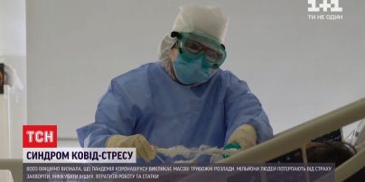 Синдром COVID-стресу: пандемія коронавірусу вплинула на ментальне здоров'я мільйонів людей