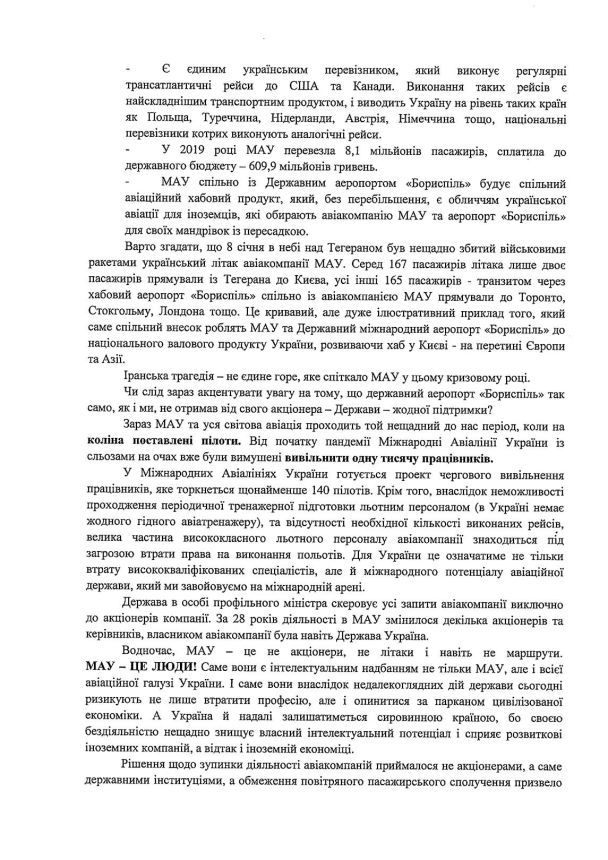 Міжнародні авіалінії України
