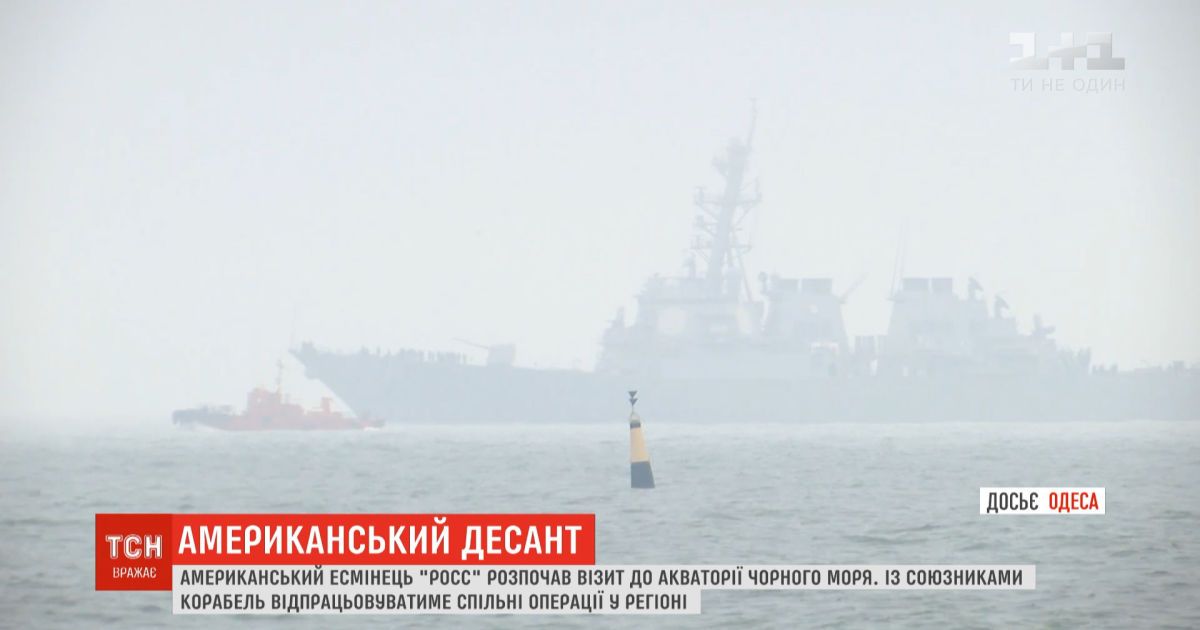 Американский эсминец 