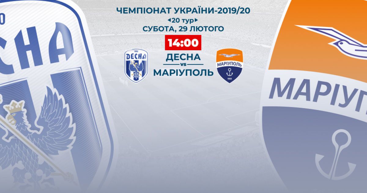 Десна - Маріуполь - 4:0. Відео матчу Чемпіонату України