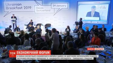 Порошенко, Гриценко і Тимошенко зустрілися на "українському сніданку" у Давосі
