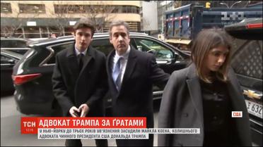 Трамп відмовився коментувати трирічне ув'язнення свого адвоката