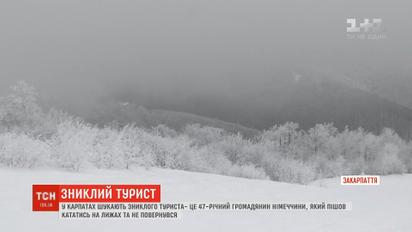 В Карпатах ищут 47-летнего туриста из Германии