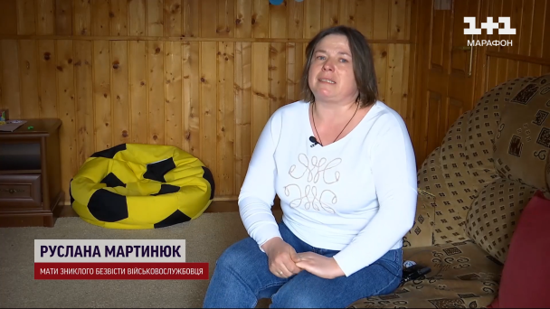 Руслана Мартинюк.