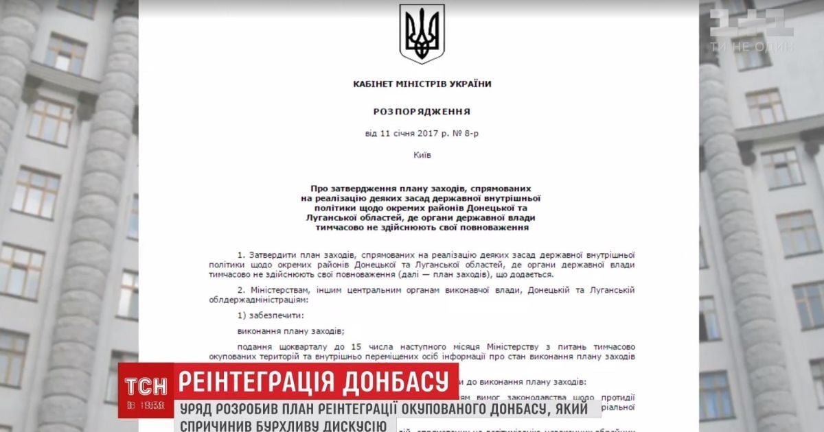 "Капитуляционный" скандал: депутаты обвинили правительство в предательстве Украины на Донбассе