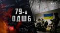 Сериал "Цитадель": как украинские десантники защищали Донецкий аэропорт