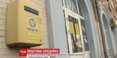 Керівниця поштового відділення Києва майже рік грабувала пенсіонерів