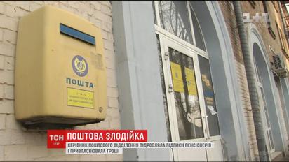Керівниця поштового відділення Києва майже рік грабувала пенсіонерів