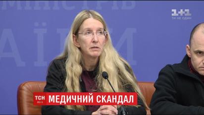 Міністр охорони здоров'я вперше прокоментувала нещодавній медичний скандал