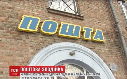 Воровка пенсий киевлян осталась на свободе и продолжает работать на почте