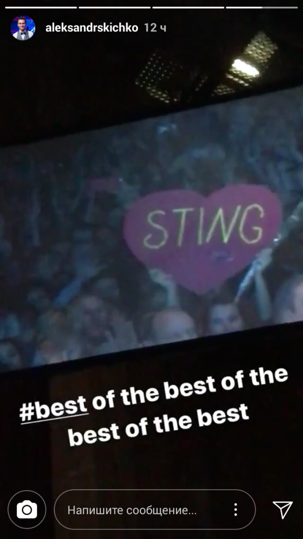 У Києві на концерті Стінга вітали сердечками / © Instagram