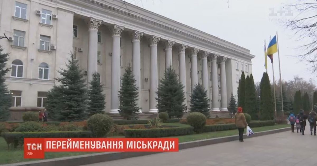 Депутаты Кропивницкого переименовали городскую раду