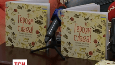 В столице презентовали книгу, которая рассказывает о войне школьникам младшего возраста