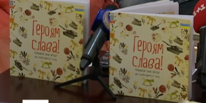 У столиці презентували книжку, яка розповідає про війну школярам молодшого віку