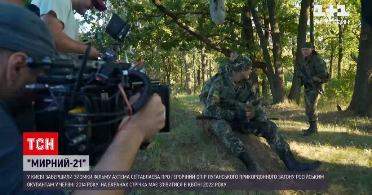 Воєнна драма "Мирний-21": в Україні завершили знімати фільм про подвиг Луганського прикордонного загону
