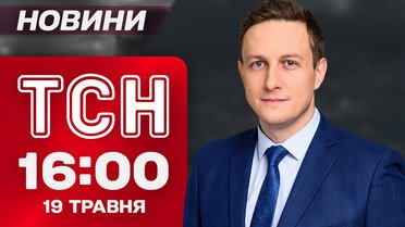 ТСН 16:00 новости 19 мая. Перевооружение Европы! Историческое соглашение после "Брекзита"! Погода порадует
