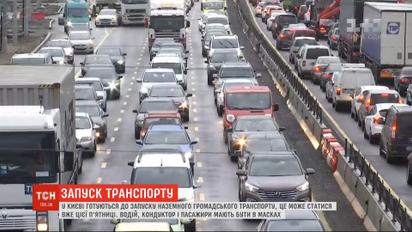 У столиці готуються до запуску громадського транспорту у звичайному режимі