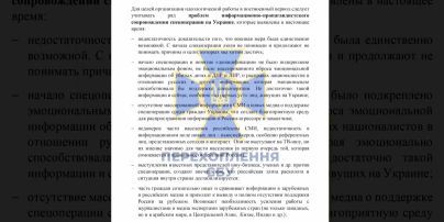Таємні методички окупантів потрапили до СБУ