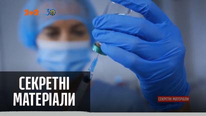 Що таке "бустерна доза вакцинації" — "Секретні матеріали"