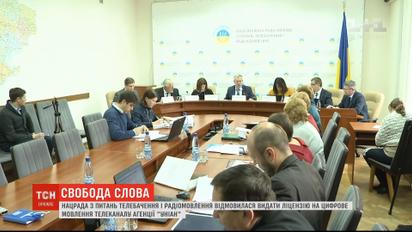 Нацрада з питань телебачення відмовила у ліцензії телеканалу УНІАН-ТБ