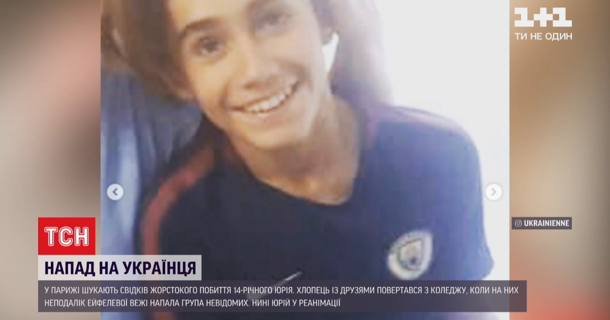 Били металлическими палками, потому что городской: мама избитого в Париже подростка рассказала о происшествии