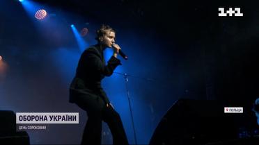 У Польщі впродовж трьох днів відбувалися благодійні концерти на підтримку України