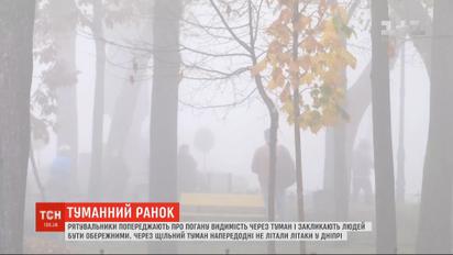 Спасатели предупреждают украинцев о плохой видимости на дорогах из-за густого тумана