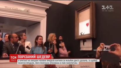 В Британии на аукционе картина известного Бэнкси зауничтожилась сразу после покупки