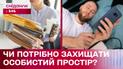 Звонки в нерабочее время – нельзя: как защищают собственное пространство украинцы?