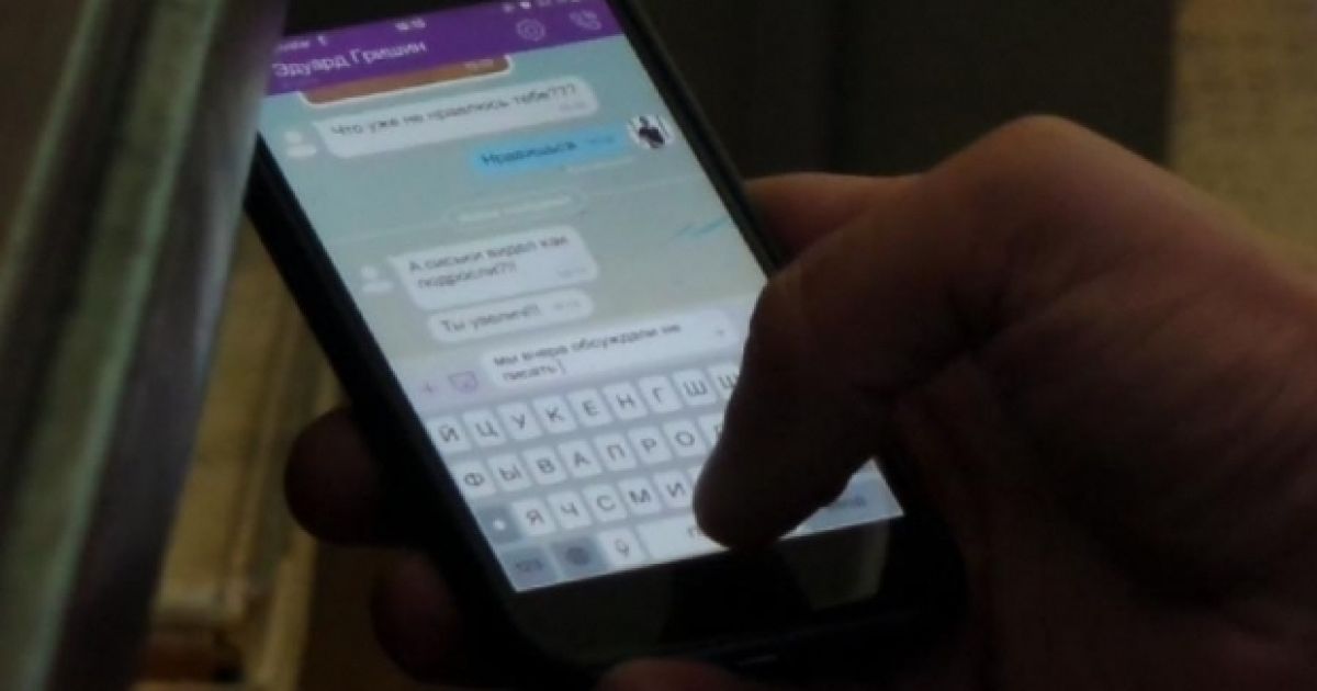 Переписка велася телефоном у закритій групі Viber / © Facebook.com/vkrutchak