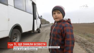 ТСН.Тиждень дослідив алгоритми пошуку безвісти зниклих дітей