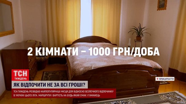  / © ТСН