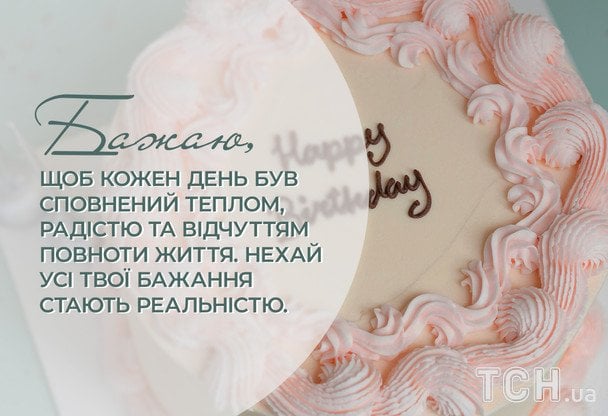 Гарні привітання з днем народження у прозі / © ТСН
