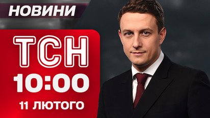 ТСН 10:00 новини 11 лютого. Трамп тисне щодо мирної угоди! Шириться епідемія грипу та ковіду!