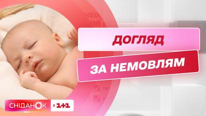 Як доглядати за немовлям в перші дні життя – неонатолог Іванна Наталіч