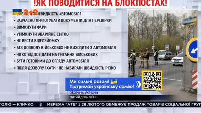 Как вести себя на блок-постах и что категорически нельзя делать