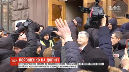 Прийшов без примусу: Порошенко побував на допиті в ДБР