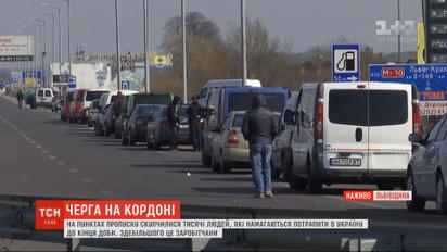 Тысячи людей скопились на автомобильных ЧП, чтобы успеть попасть в Украину до полуночи