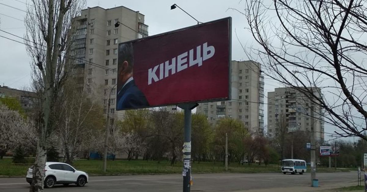 У поліції заявили, що провокаційні борди з Порошенком і написом "Кінець" знімуть