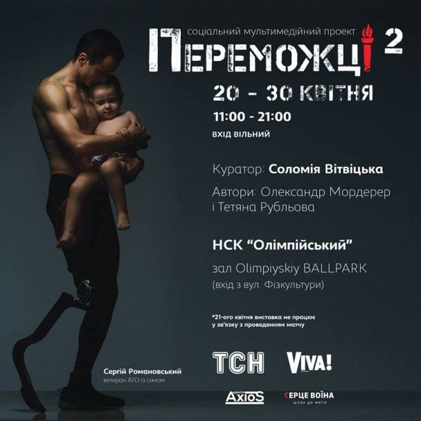  / © прес-служба каналу "1+1"