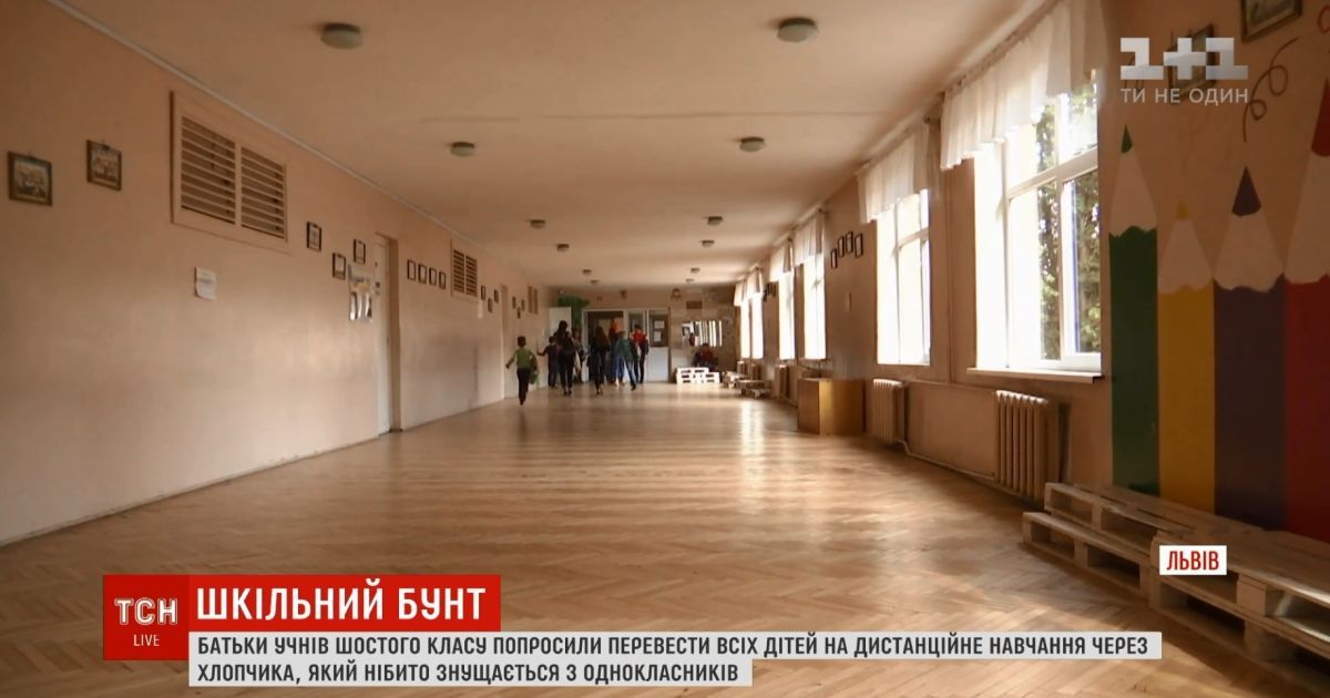 У Львові через надміру емоційного хлопця цілий клас оголосив про дистанційне навчання