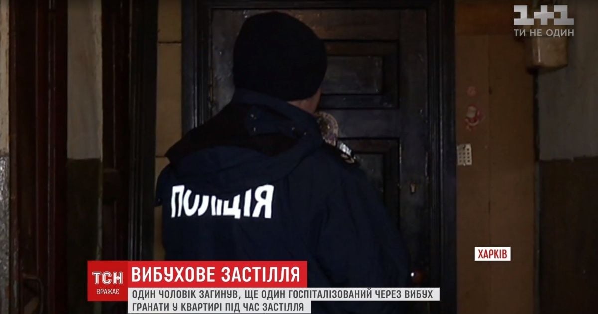 Очевидцы рассказали подробности трагического взрыва гранаты в харьковской коммуналке