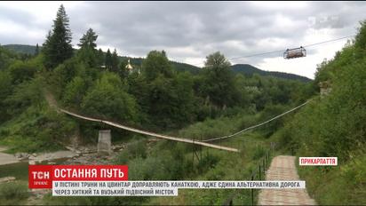 На Прикарпатье покойников на кладбище доставляют канаткой над 40-метровой пропастью