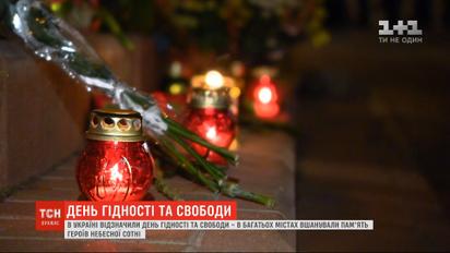 Вшанування полеглих та віче на Майдані: як у столиці відзначили День Гідності та Свободи