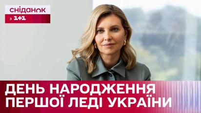 Елена Зеленская празднует день рождения! Что известно о Первой леди Украины?