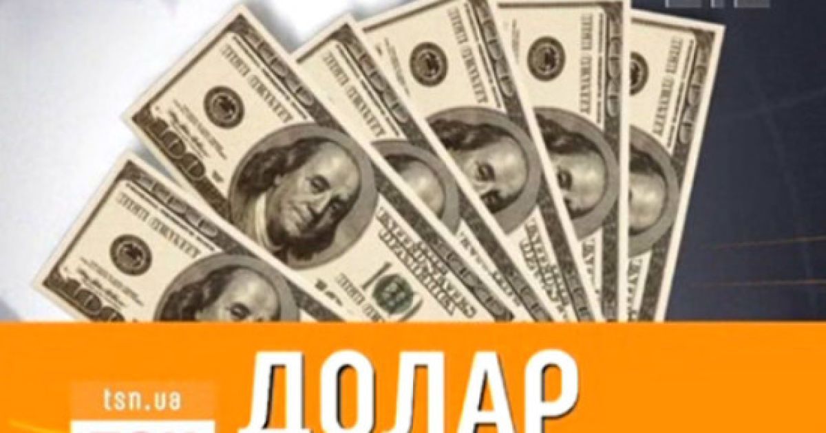 Долар у вільному продажу коштує близько 25,70 гривні