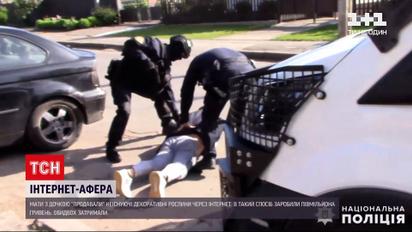 Новини України: в Миколаївській області затримували підозрюваних в інтернет-шахрайстві