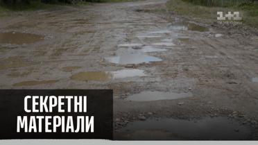 Як через погану дорогу одинадцять сіл опинилися відрізаними від цивілізації - Секретні матеріали