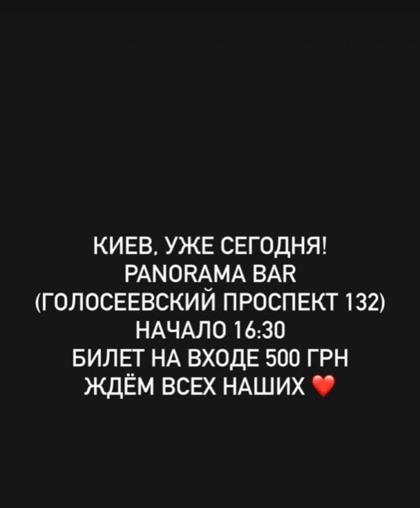 Анонс скандального выступления