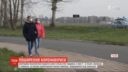 Українці в Італії розповіли про ситуацію зі спалахом коронавірусу